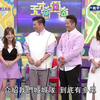 台綜《天才衝衝衝》20231007