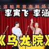 乌龙院下载