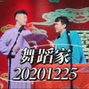 舞蹈家