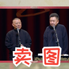 卖图下载