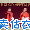 卖估衣下载