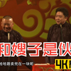 我和嫂子是伙伴下载