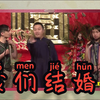 我们结婚了下载