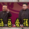绿色爱情下载
