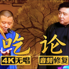 吃论下载
