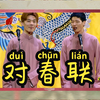 对春联下载