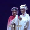 越剧《寇流兰与杜丽娘》下本 浙江小百花越