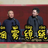 烟雾缭绕下载