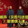 宗教与迷信下载