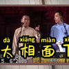 大相面下下载