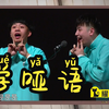 学哑语下载