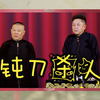 钝刀杀人下载