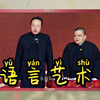 语言艺术下载