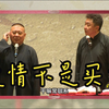 爱情不是买卖下载