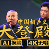 大登殿下载