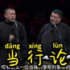 当行论下载