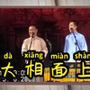 大相面上下载