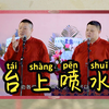 台上喷水下载