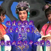 福建歌仔戏《金玉良缘》上集 厦门歌仔戏研习中心演出下载
