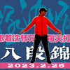 八段锦每天打卡视频 国家体育总局标准口令完整镜像示范下载