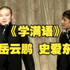 学满语下载