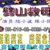 劈山救母下载