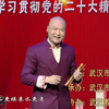 湖北大鼓《瞧这老两口》下载
