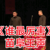 谁最厉害下载