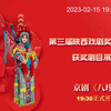 京剧《八珍汤》全剧下载