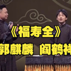 福寿全下载