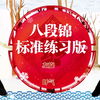 国家体育总局《八段锦》标准练习版 动作呼吸提示正背面展示下载