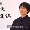 周万迎太极八段锦下载