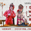 京剧《花田八错》全剧下载