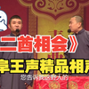 二酋相会下载