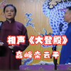 大登殿下载