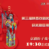 京剧折子戏专场下载