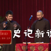 史记新说下载