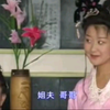 民间小调《十二陪送》第8集下载