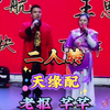 天缘配下载