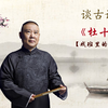杜十娘下载