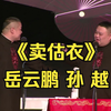 卖估衣下载