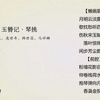 北方昆曲《玉簪记琴挑》下载