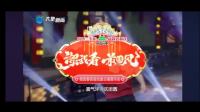 晚会梨园春首届戏曲主播喜乐会专场