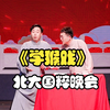 学猴戏下载