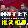 我和嫂子上下床下载
