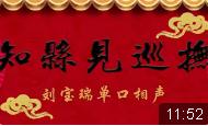 知县见巡抚
