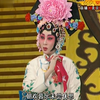 京剧《四郎探母》全剧下载