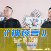 神预言下载
