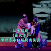江苏锡剧《清风亭》常州市永红锡剧团演出下载