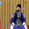 京剧《乾坤福寿镜》全本下载